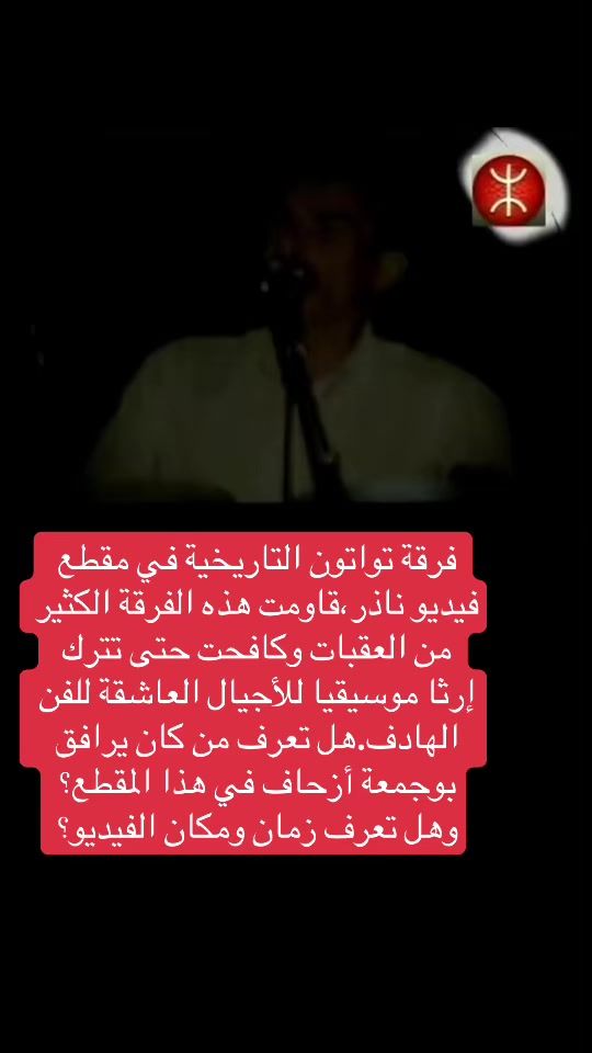 TikTok video thumbnail by adjun.amazigh