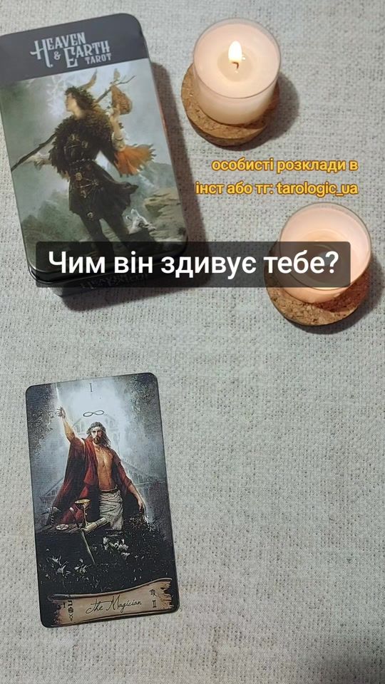 TikTok video thumbnail by tarologic_ua