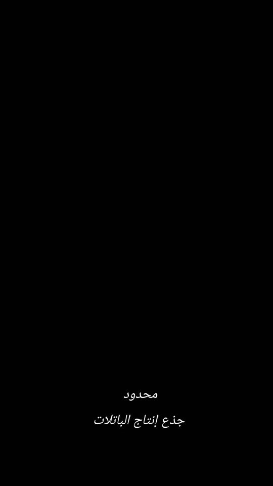 TikTok video thumbnail by albatilat