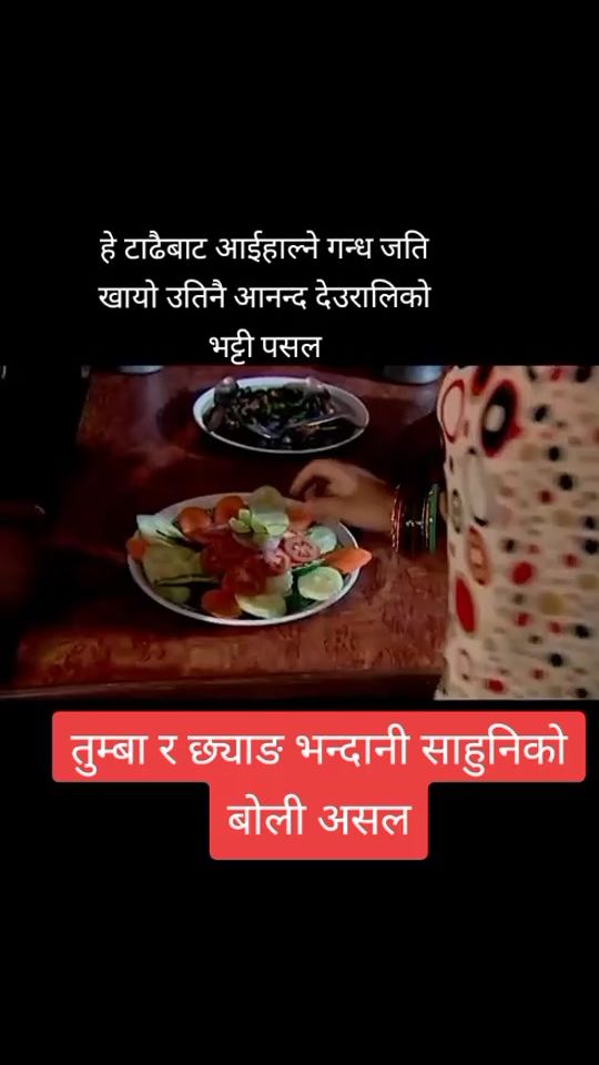 TikTok video thumbnail by dhakal.parbati0