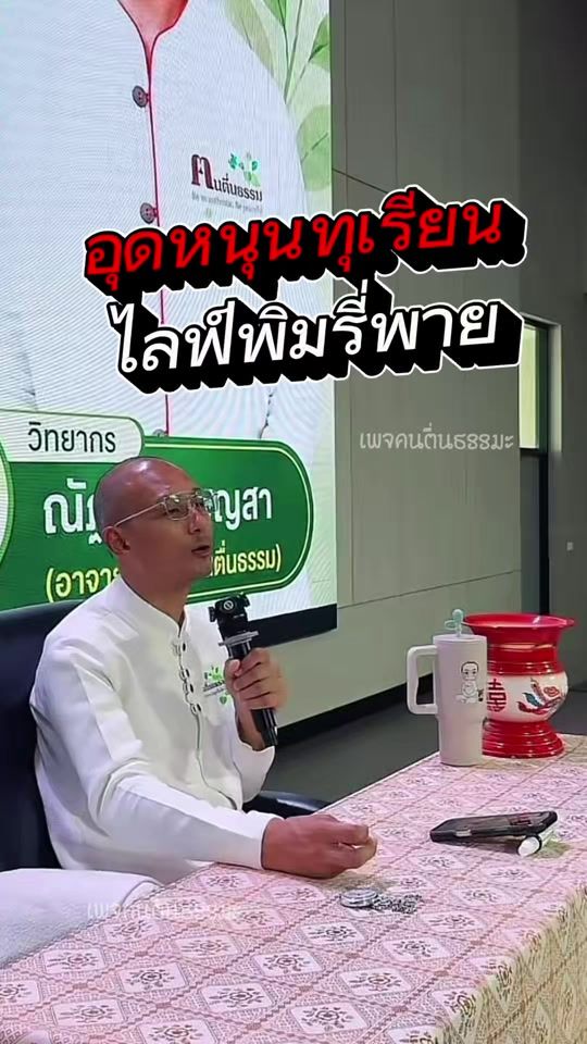 TikTok video thumbnail by kon_tuen_thamma