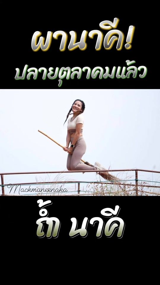 TikTok video thumbnail by max_maneenaka
