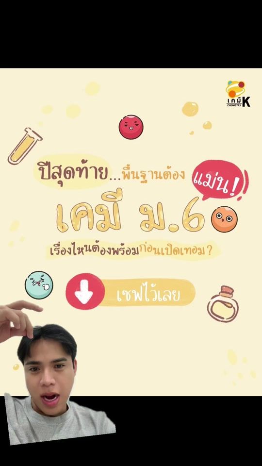 TikTok video thumbnail by chemistry_k