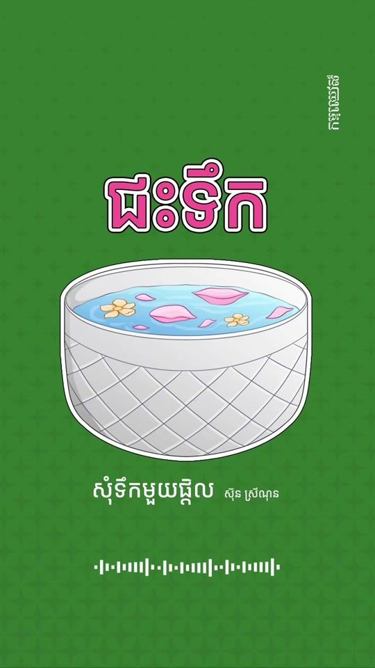 TikTok video thumbnail by kampucheers