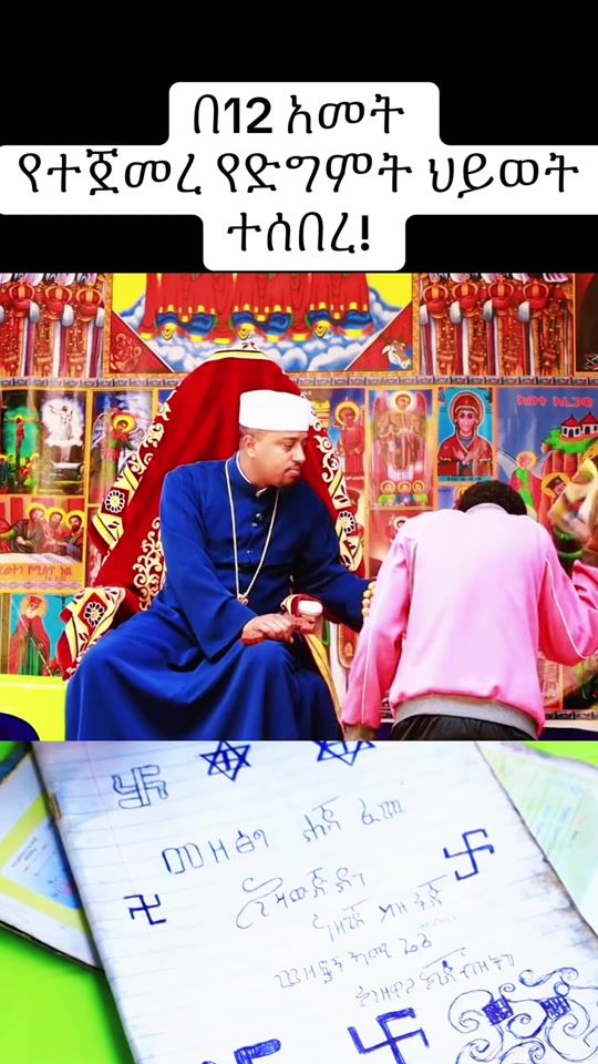 TikTok video thumbnail by finote_hiwot19