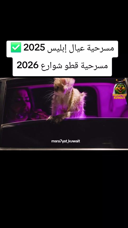 TikTok video thumbnail by msra7yat_kuwait