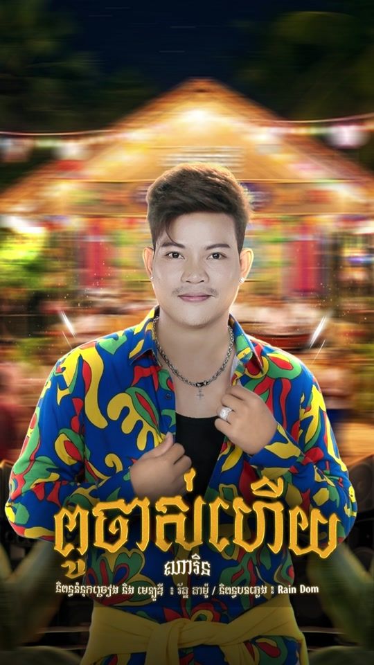 TikTok video thumbnail by town_production