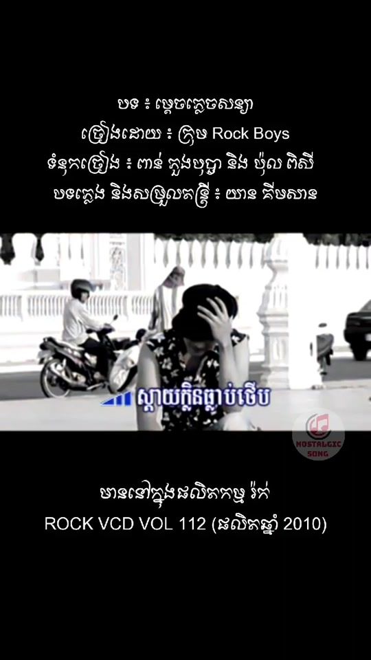 TikTok video thumbnail by nostalgicsongkh