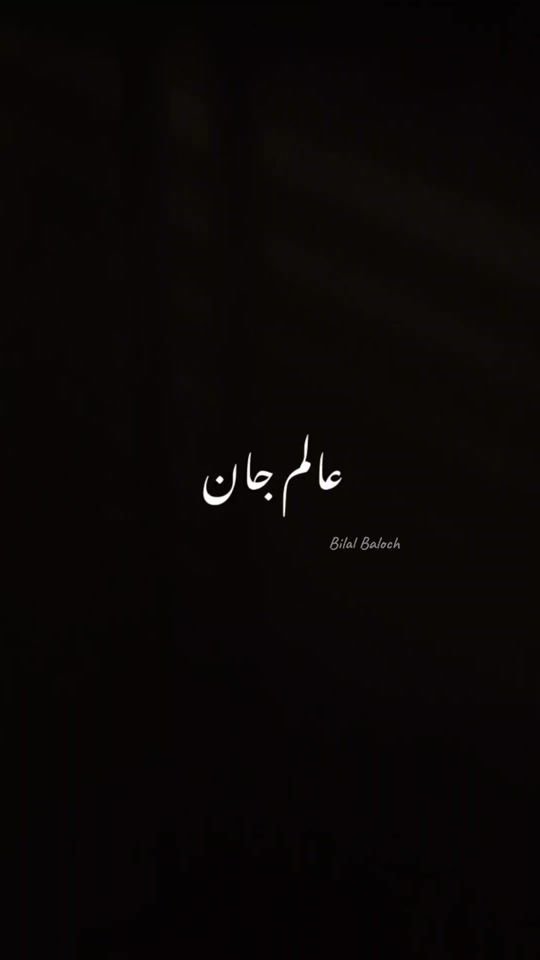 TikTok video thumbnail by bilal_baloch_writes