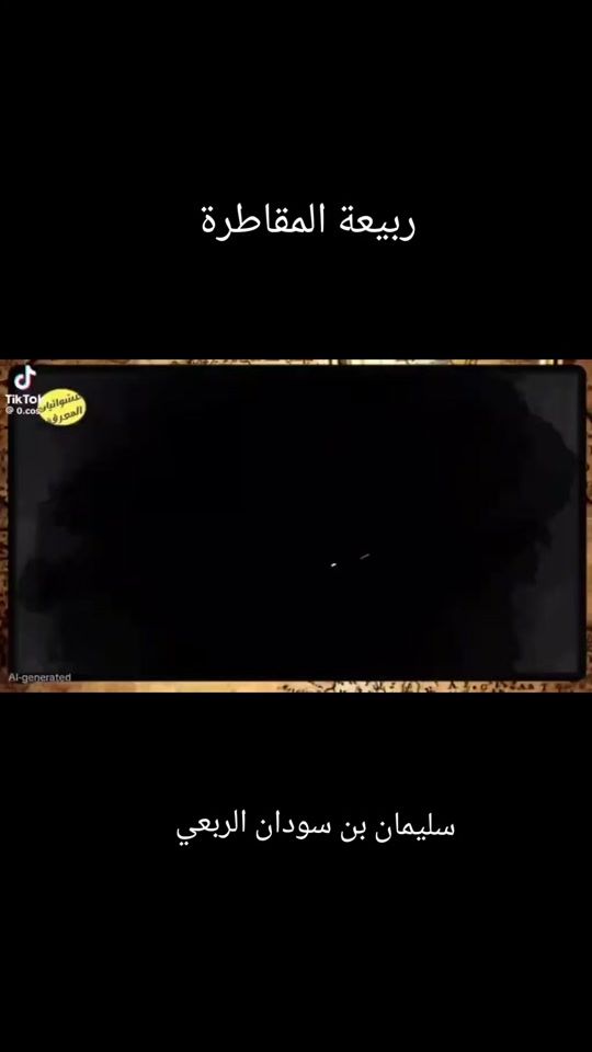 TikTok video thumbnail by s_alrybai