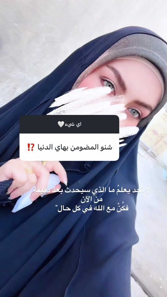 TikTok video thumbnail by nabaa_salam