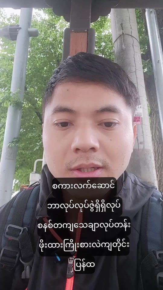 TikTok video thumbnail by kyaw.sein613