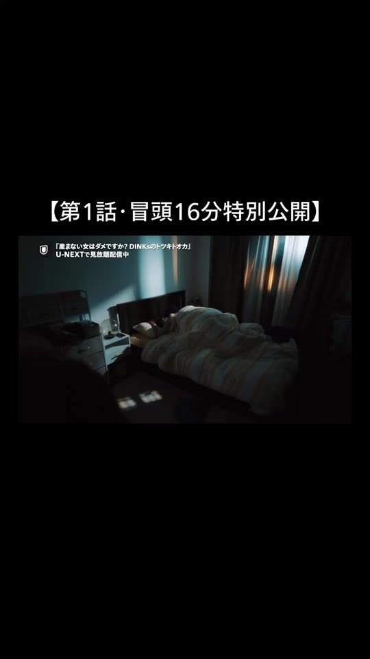 TikTok video thumbnail by unext_jp