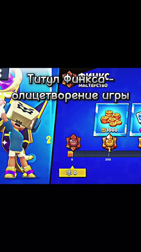 TikTok video thumbnail by rofl_brawlik