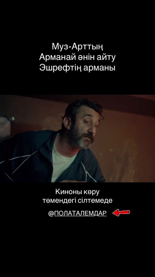 TikTok video thumbnail by nurzhan_aral_dom_muzei