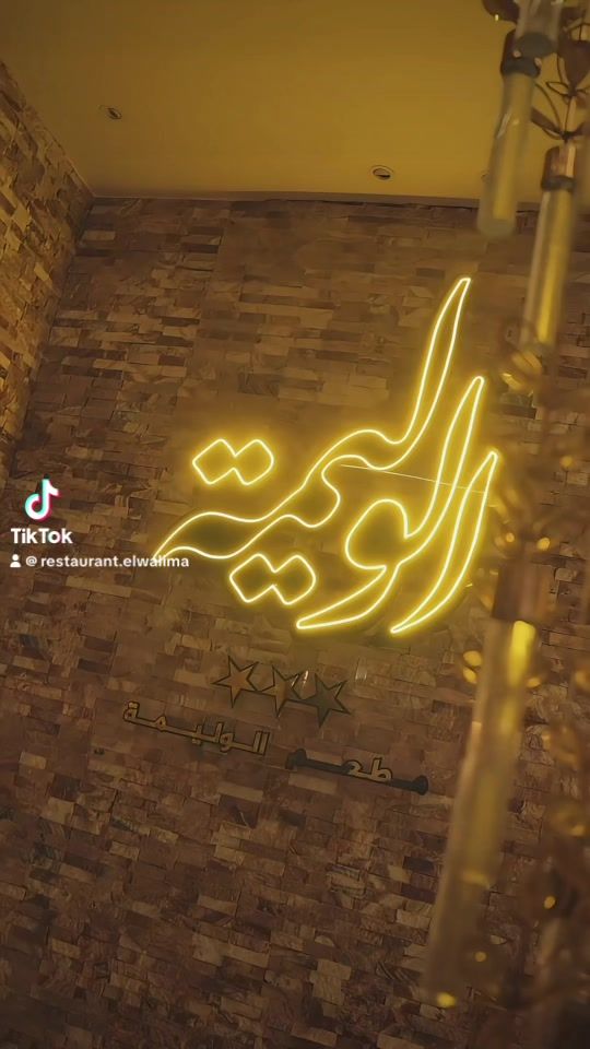 TikTok video thumbnail by restaurant.elwalima