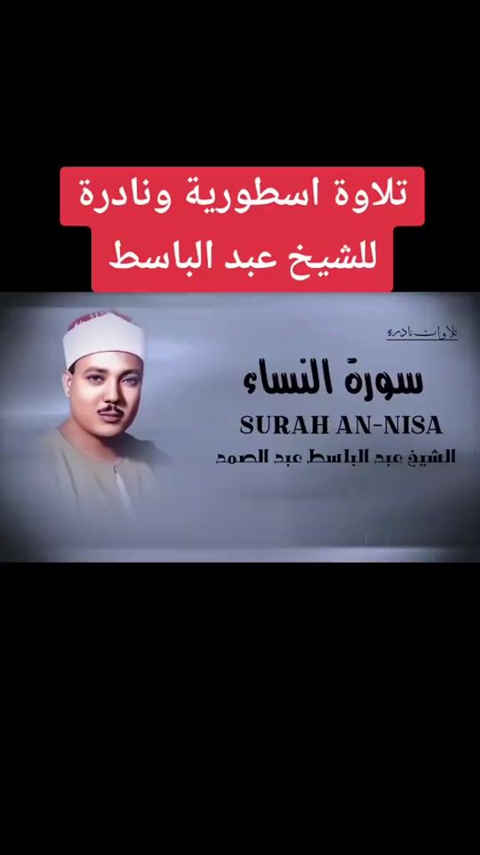 TikTok video thumbnail by abd_albasit1