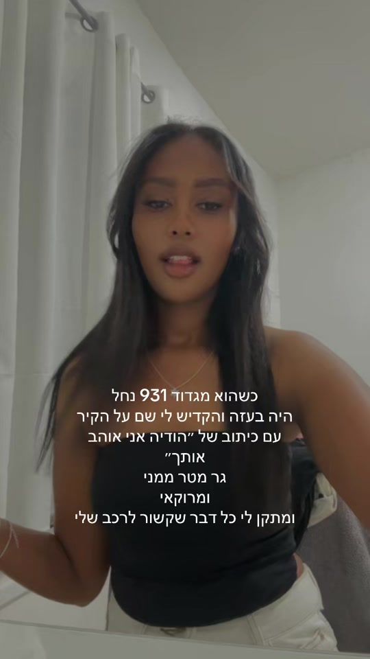 TikTok video thumbnail by hodaya.birk_