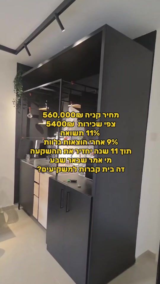 TikTok video thumbnail by oren_hazan_nadlan