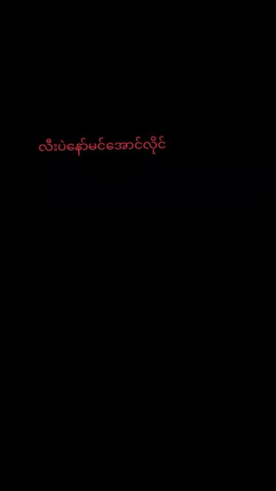 TikTok video thumbnail by ye.baw.mr