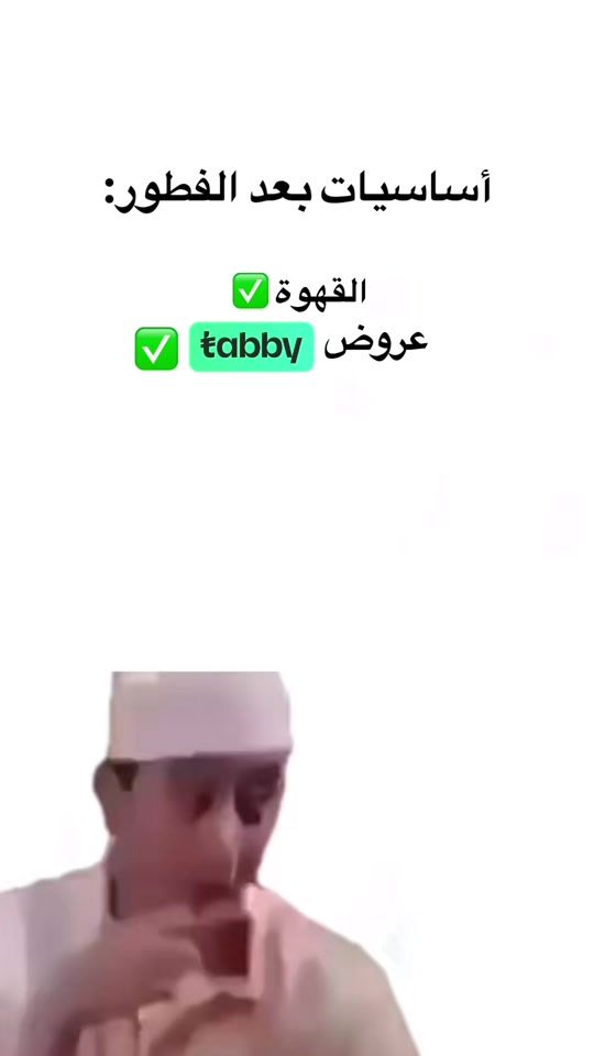 TikTok video thumbnail by tabby.ksa