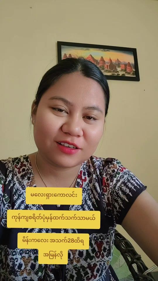 TikTok video thumbnail by shwe.zin.oo143