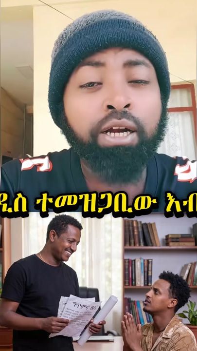 TikTok video thumbnail by ethio_insiders
