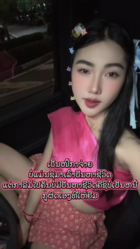 TikTok video thumbnail by soukphaluckluangkhod