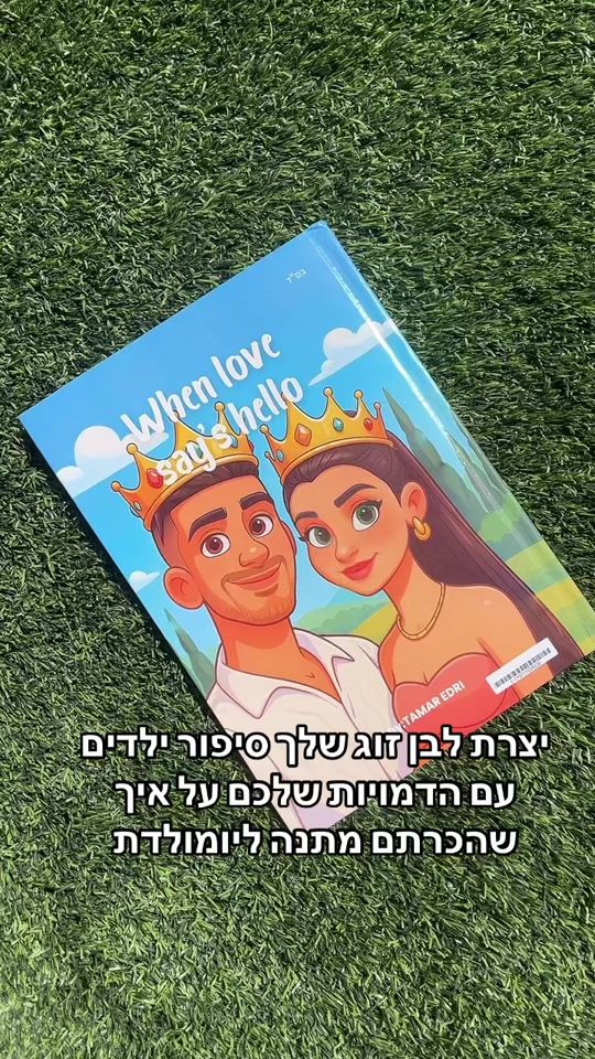 TikTok video thumbnail by tamar.edri
