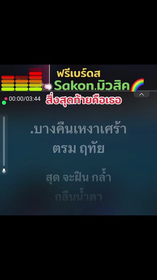 TikTok video thumbnail by sakonrtv