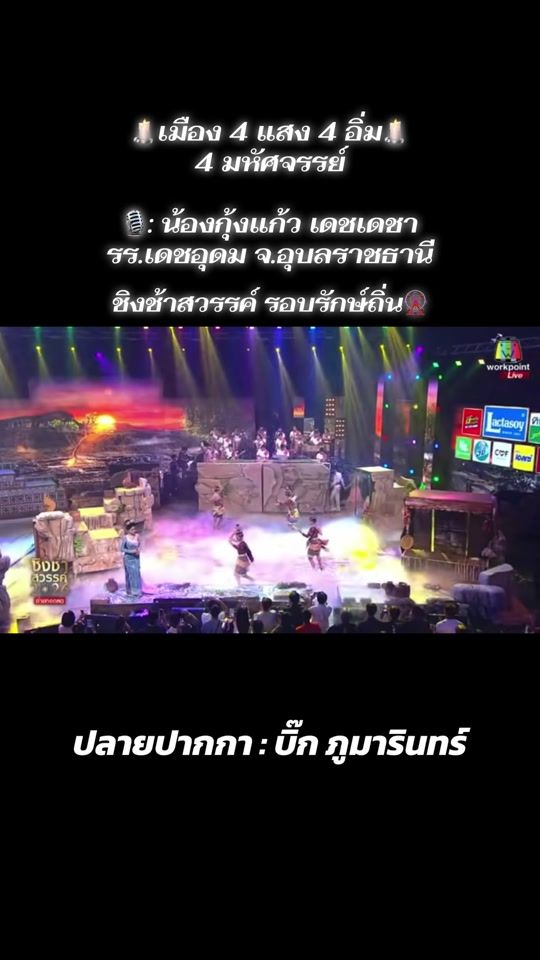 TikTok video thumbnail by big_phumarin
