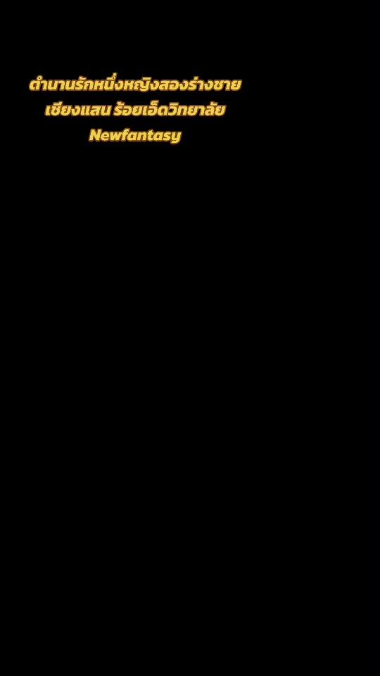 TikTok video thumbnail by team.newfantasy