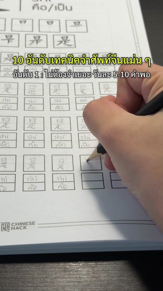 TikTok video thumbnail by chinese.hack