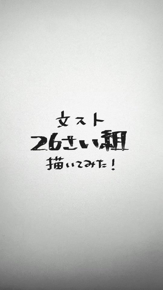 TikTok video thumbnail by shosin_sha_