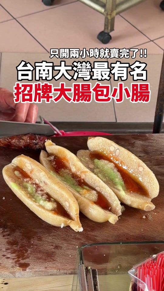 TikTok video thumbnail by tainanxian_food