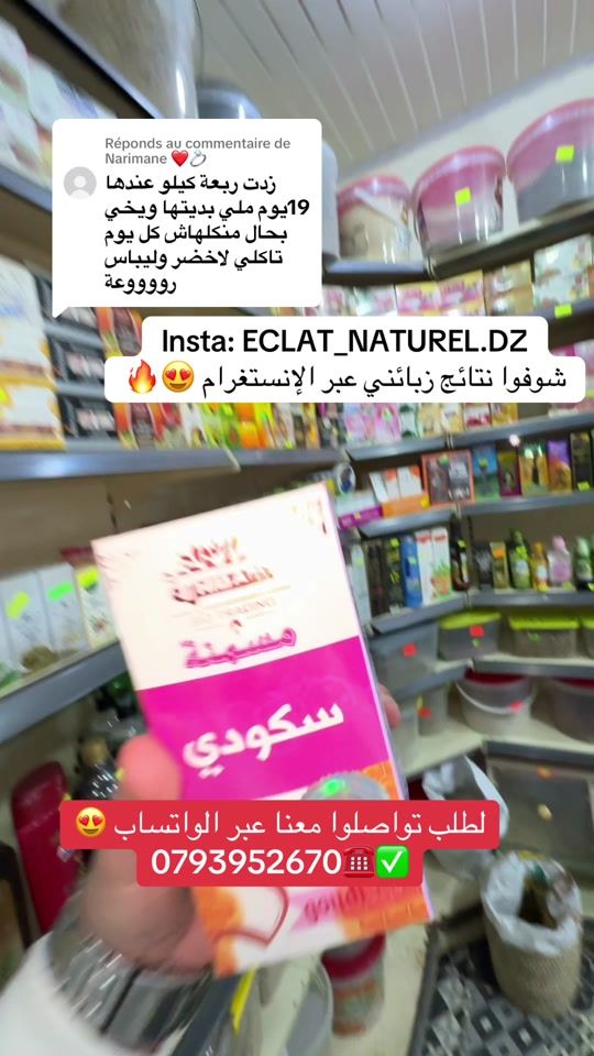 TikTok video thumbnail by eclat.naturel.dz