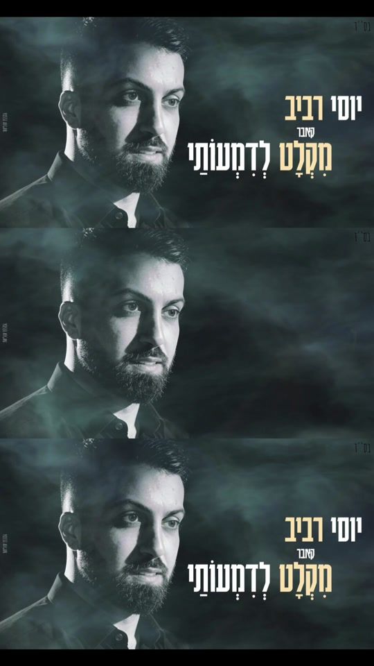 TikTok video thumbnail by yossiraviv2