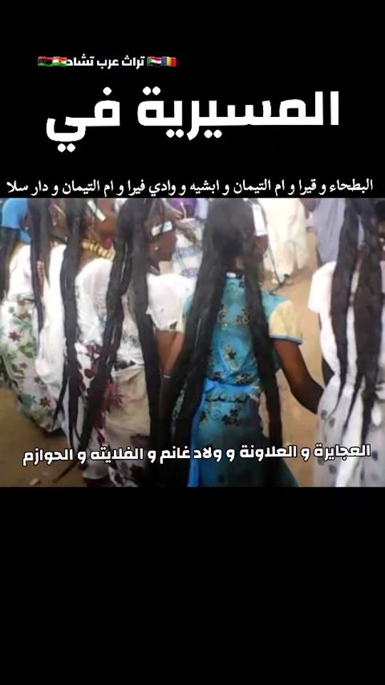 TikTok video thumbnail by arabtchad
