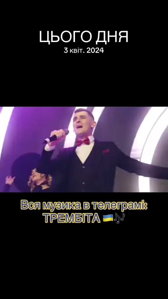 TikTok video thumbnail by trembita_music_ua