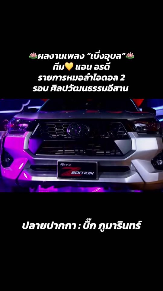 TikTok video thumbnail by big_phumarin