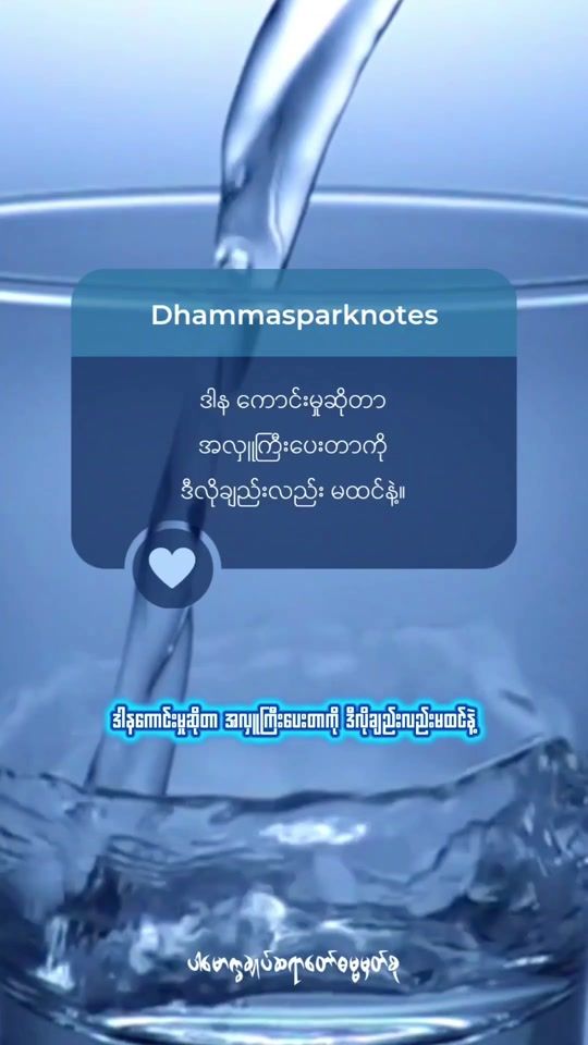 TikTok video thumbnail by dhammasparknotes