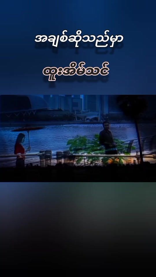TikTok video thumbnail by min.thwe70
