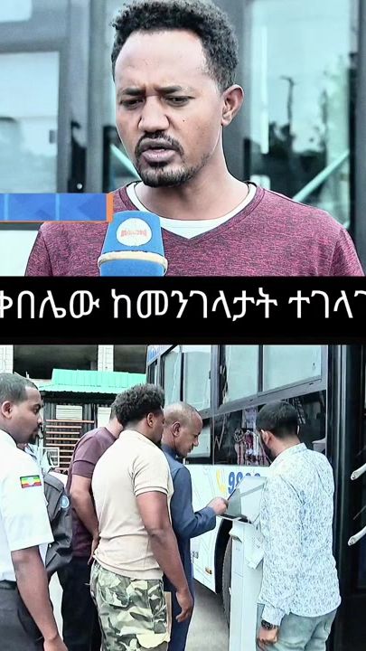 TikTok video thumbnail by newaddisababa