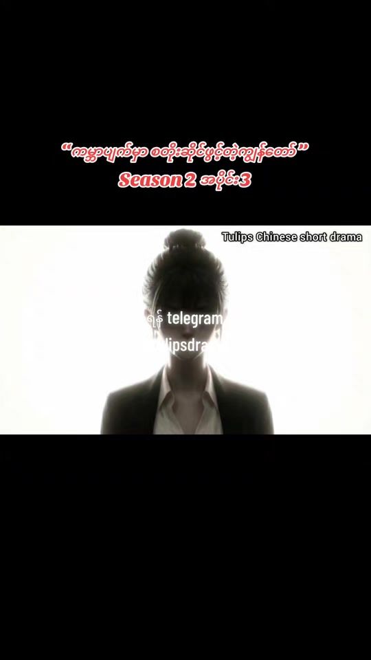 TikTok video thumbnail by tulips_drama