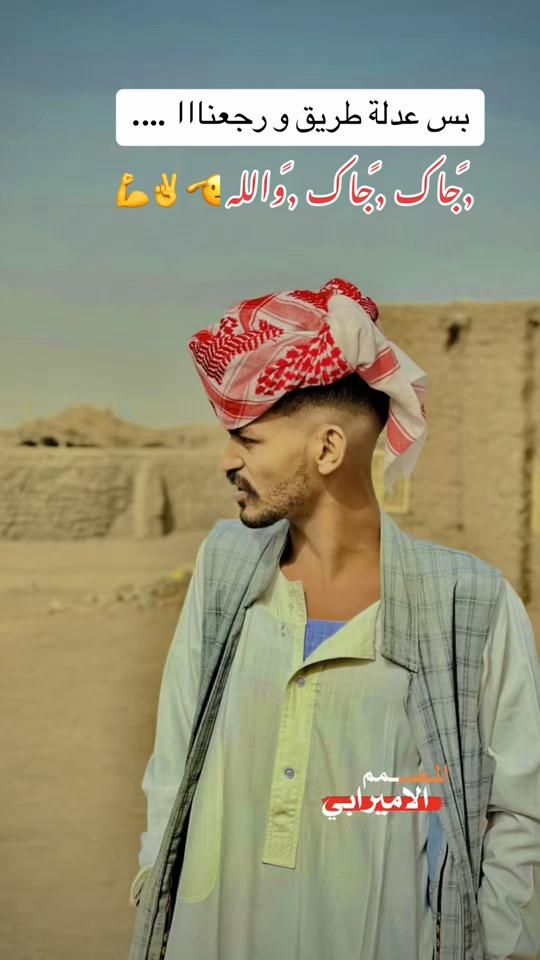 TikTok video thumbnail by alhaj_abonajmaf15
