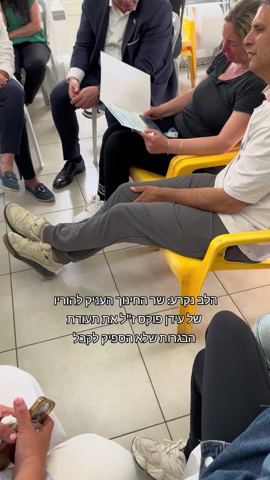 TikTok video thumbnail by educ.gov.il