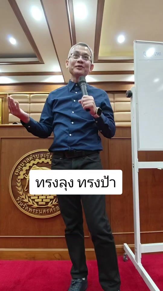 TikTok video thumbnail by ratchaket_talk