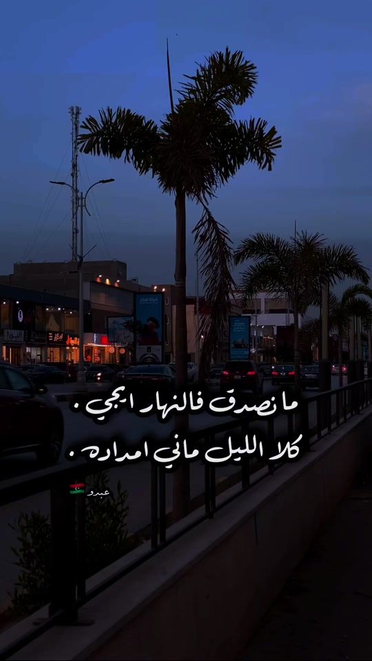 TikTok video thumbnail by libya_2024b
