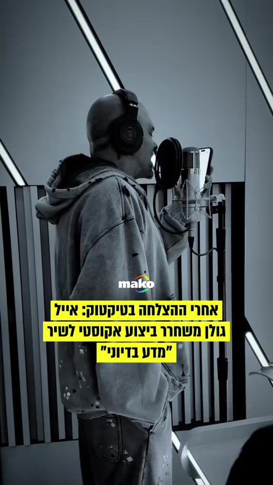 TikTok video thumbnail by mako.israel