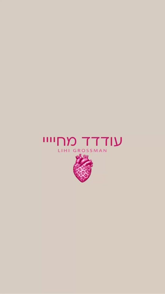 TikTok video thumbnail by lihigrossman_